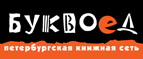 Скидка 10% для новых покупателей в bookvoed.ru! - Нестеров